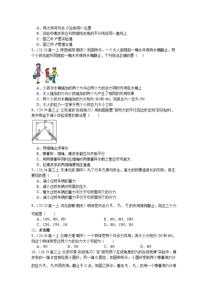 3.4力的合成与分解同步练习-2025-2026学年高一上学期物理人教版必修第一册含答案第2页