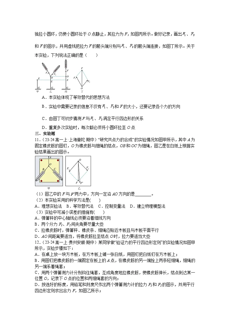 3.4力的合成与分解同步练习-2025-2026学年高一上学期物理人教版必修第一册含答案第3页