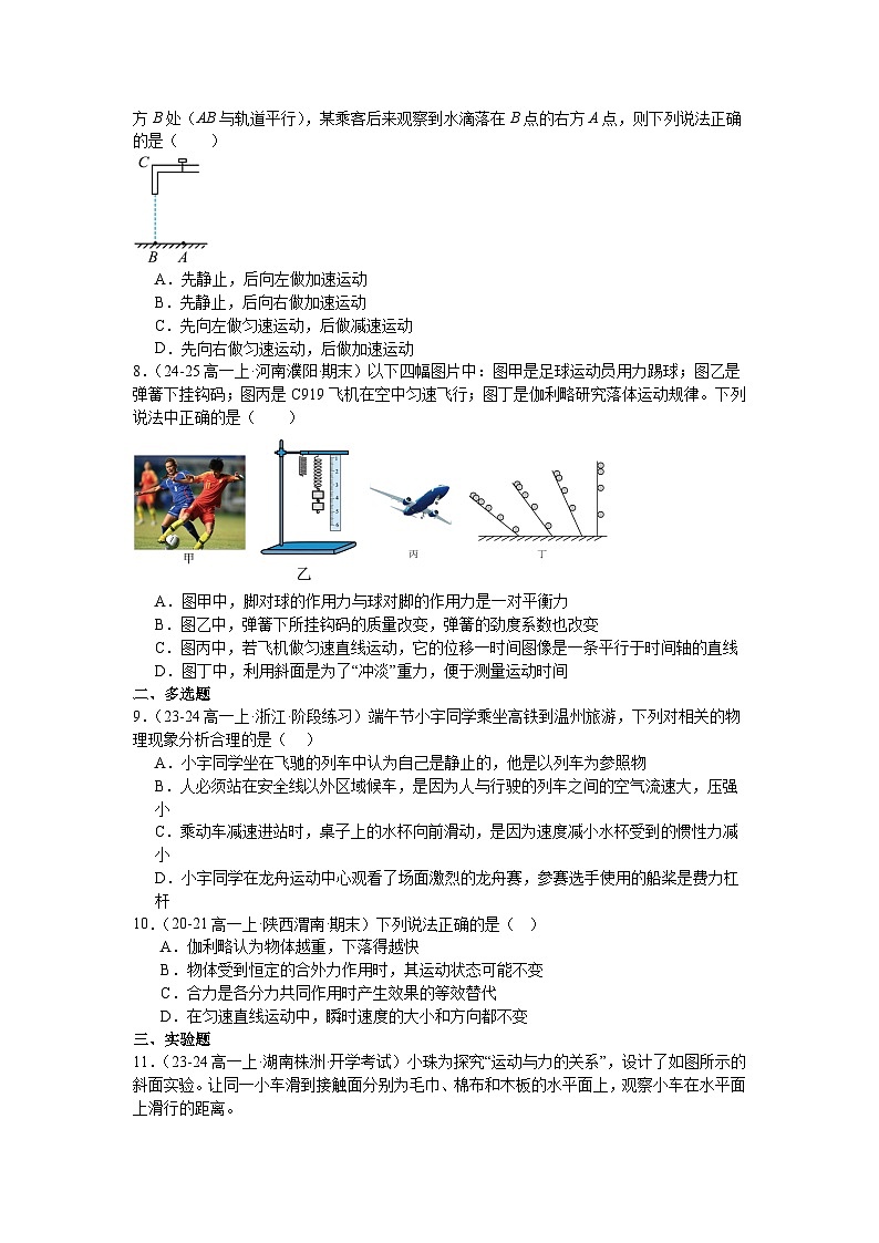 4.1牛顿第一定律同步练习-2025-2026学年高一上学期物理人教版必修第一册含答案第2页