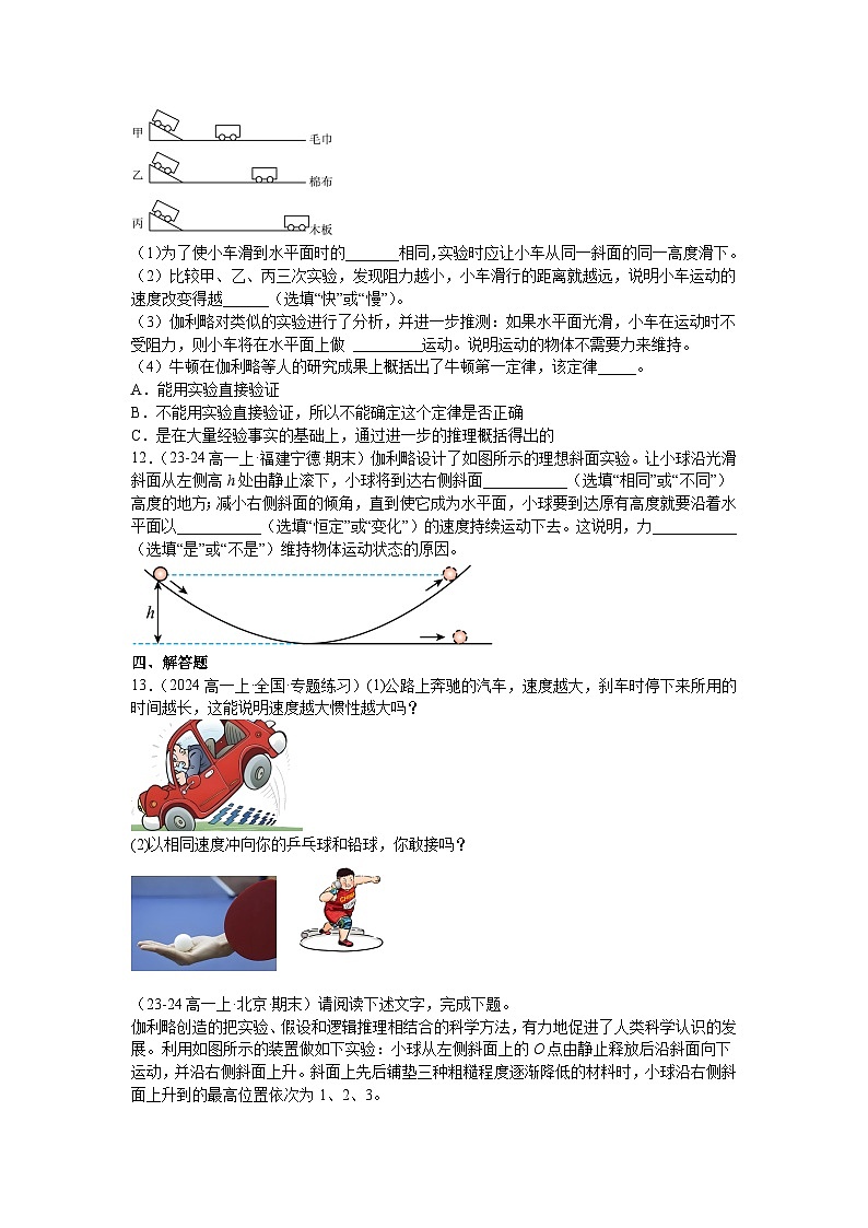 4.1牛顿第一定律同步练习-2025-2026学年高一上学期物理人教版必修第一册含答案第3页