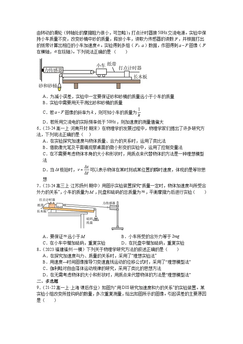 4.2探究加速度与力、质量的关系同步练习-2025-2026学年高一上学期物理人教版必修第一册含答案第2页