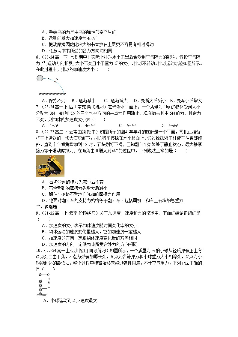 4.3牛顿第二定律同步练习-2025-2026学年高一上学期物理人教版必修第一册含答案第2页