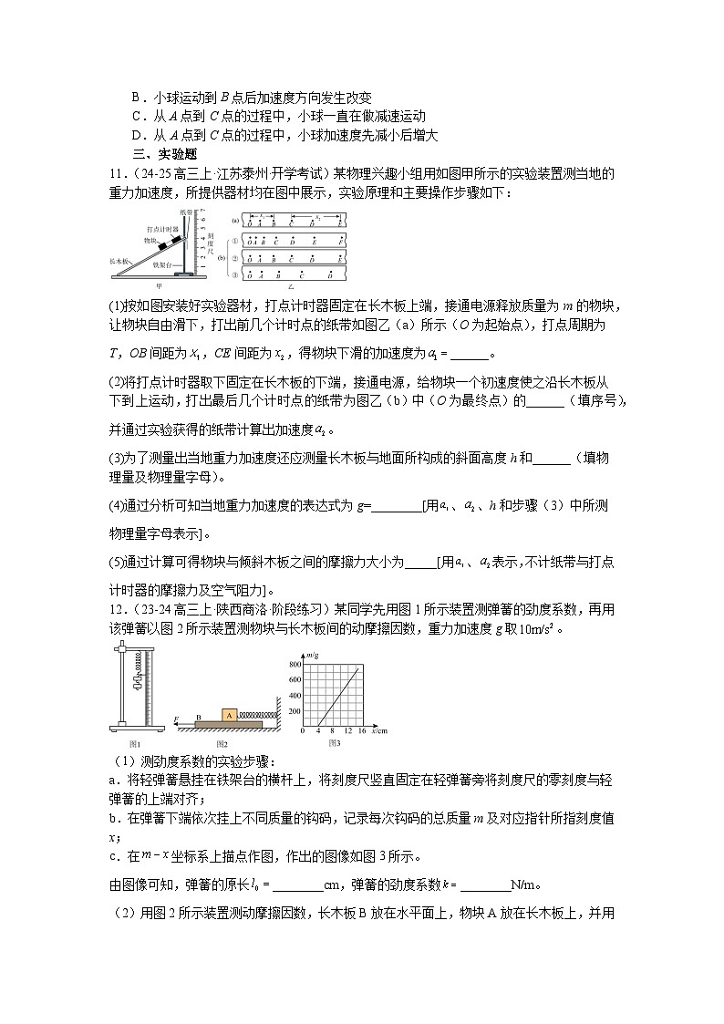 4.3牛顿第二定律同步练习-2025-2026学年高一上学期物理人教版必修第一册含答案第3页