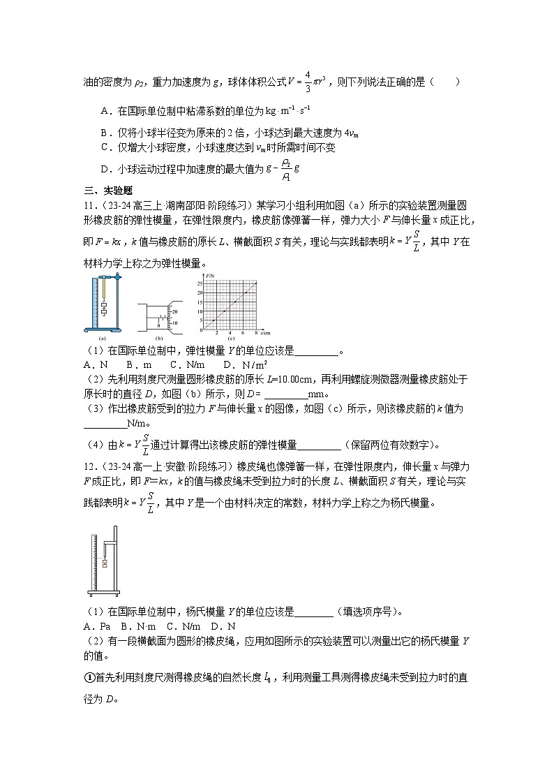 4.4力学单位制同步练习-2025-2026学年高一上学期物理人教版必修第一册含答案第2页