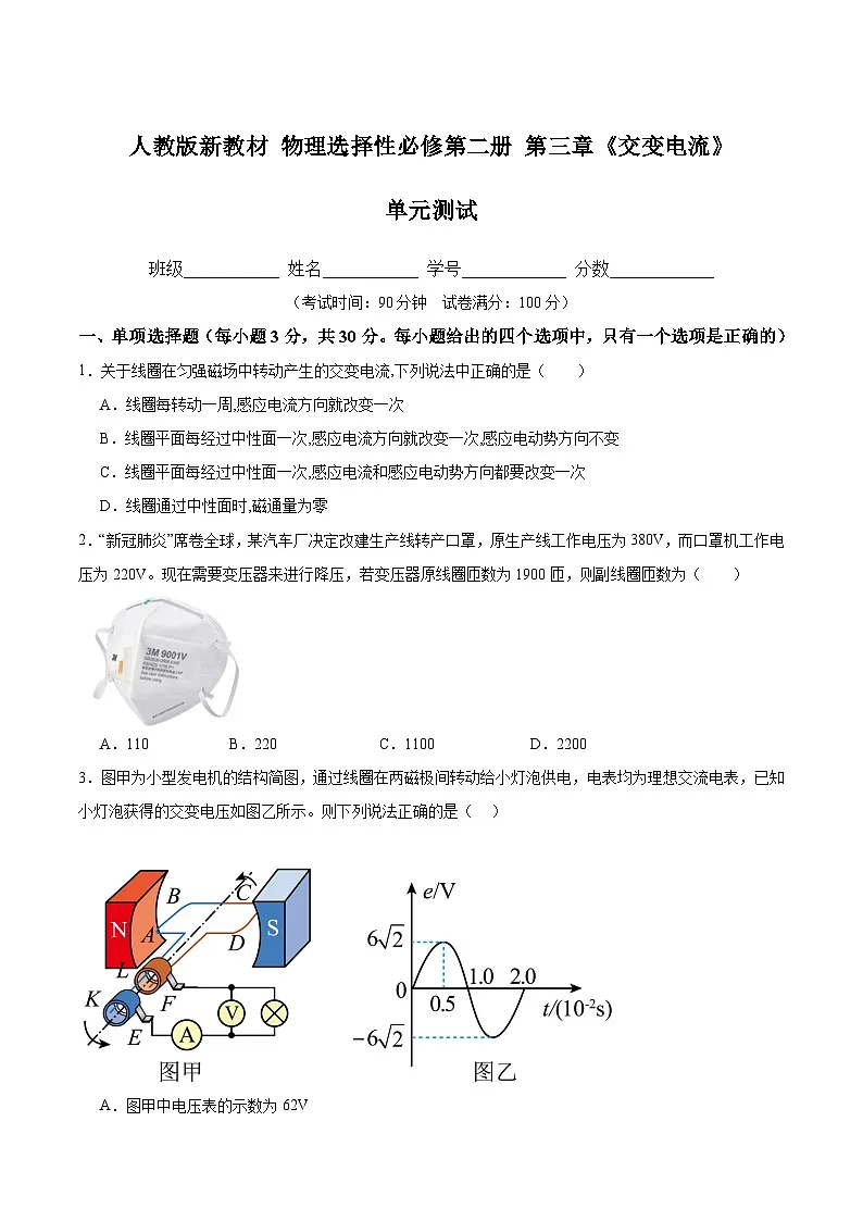 第三章 交变电流（单元测试 ）（原卷版）第1页