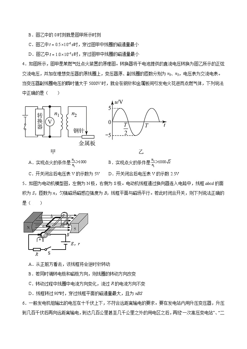 第三章 交变电流（单元测试 ）（原卷版）第2页
