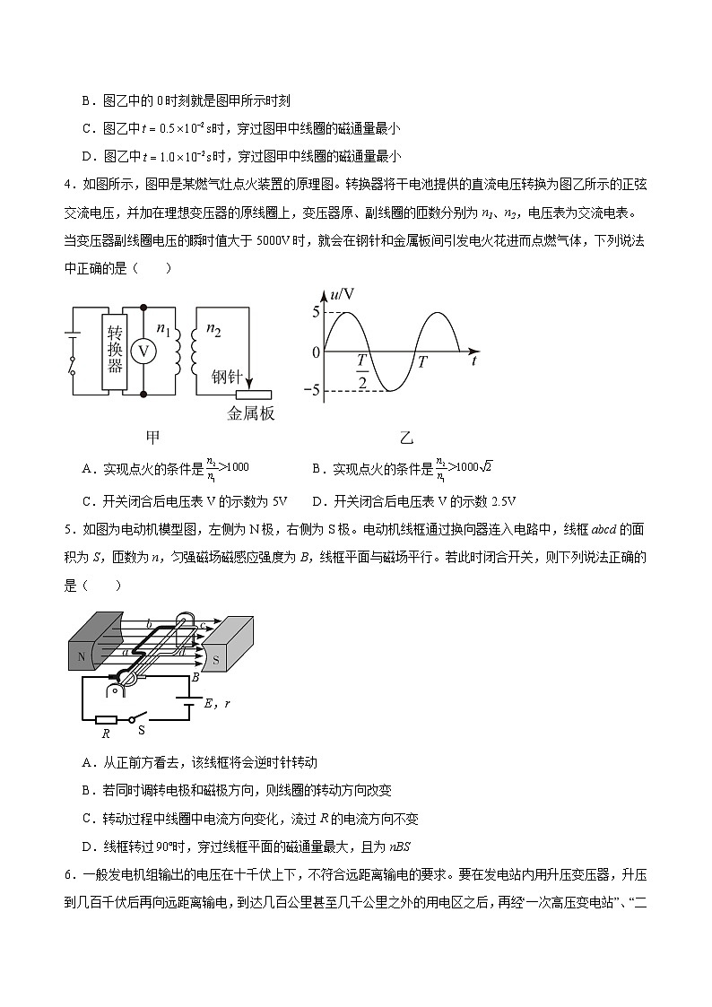 第三章 交变电流（单元测试 ）（原卷版）第2页