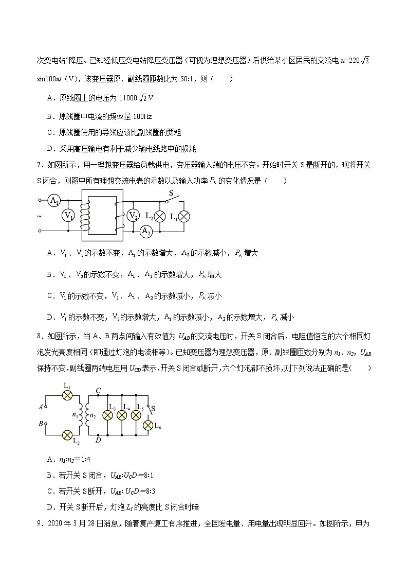 第三章 交变电流（单元测试 ）（原卷版）第3页
