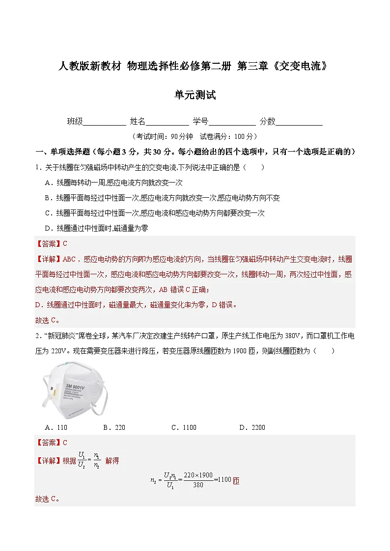 第三章 交变电流（单元测试 ）（解析版）第1页