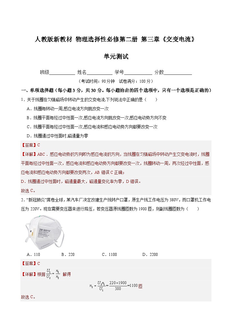 第三章 交变电流（单元测试 ）（解析版）第1页