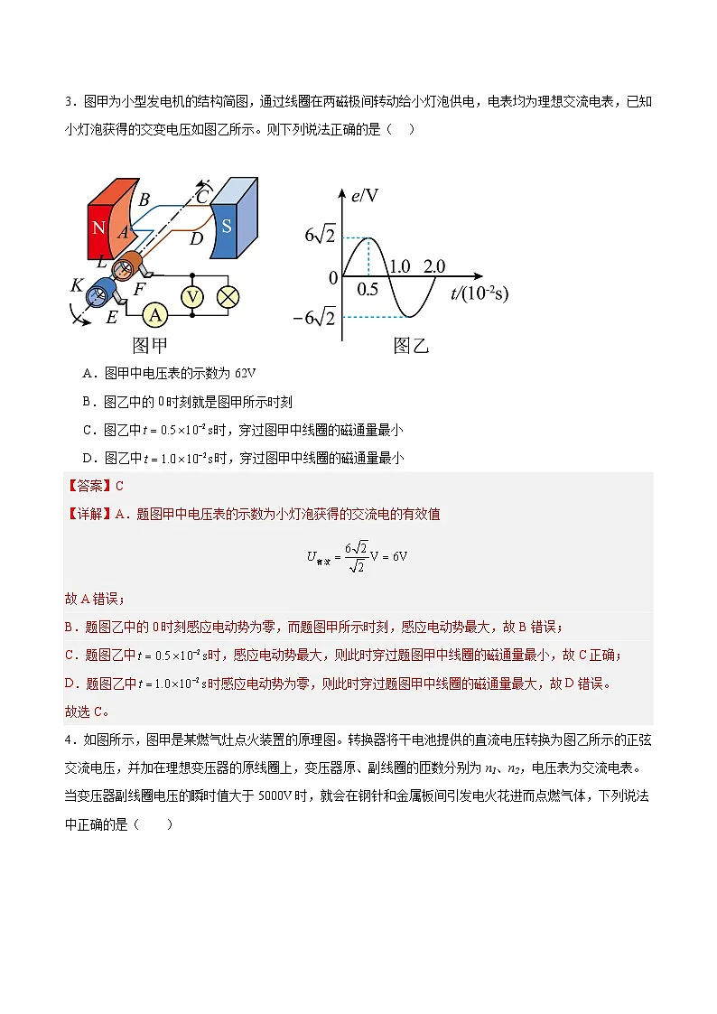第三章 交变电流（单元测试 ）（解析版）第2页