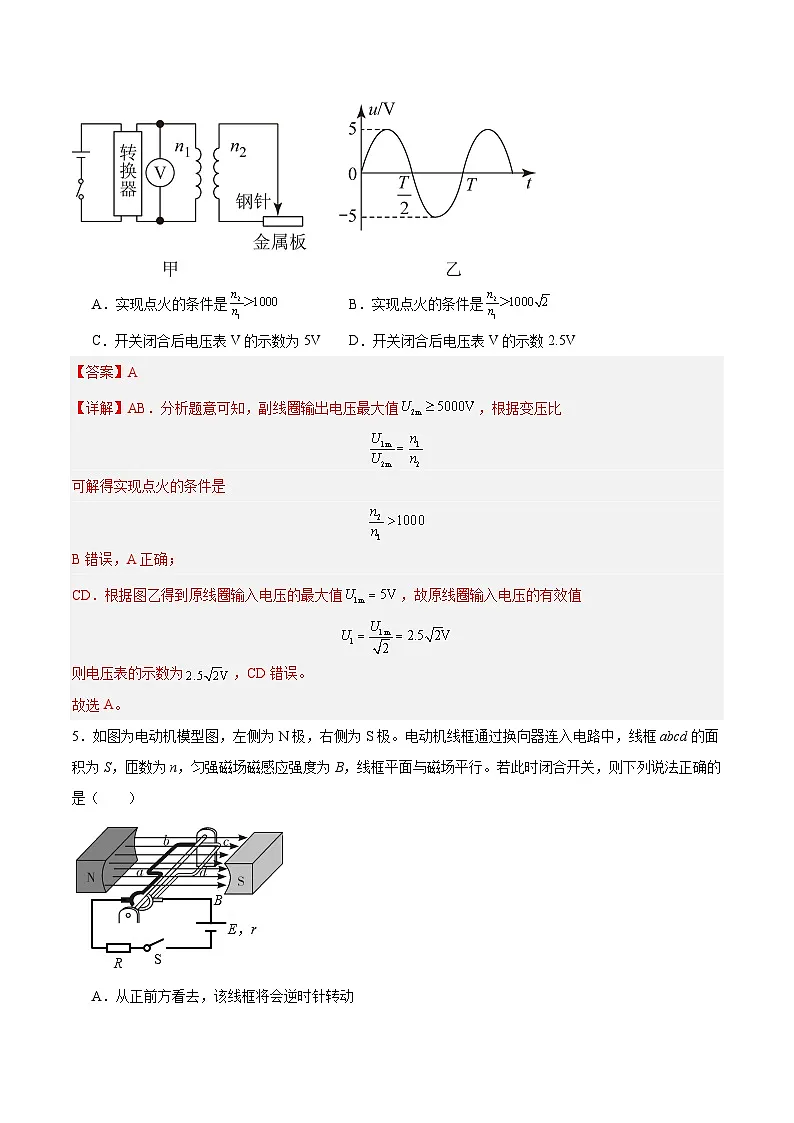 第三章 交变电流（单元测试 ）（解析版）第3页