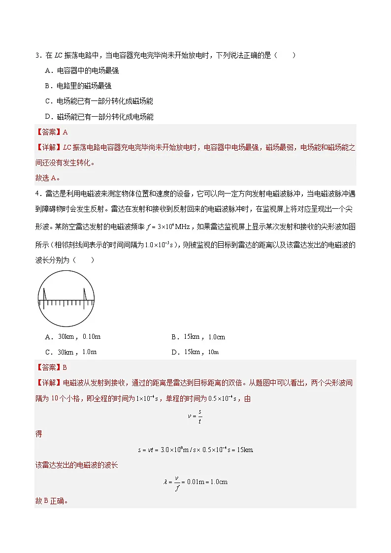 第四章 电磁振荡（单元测试）（解析版）第2页