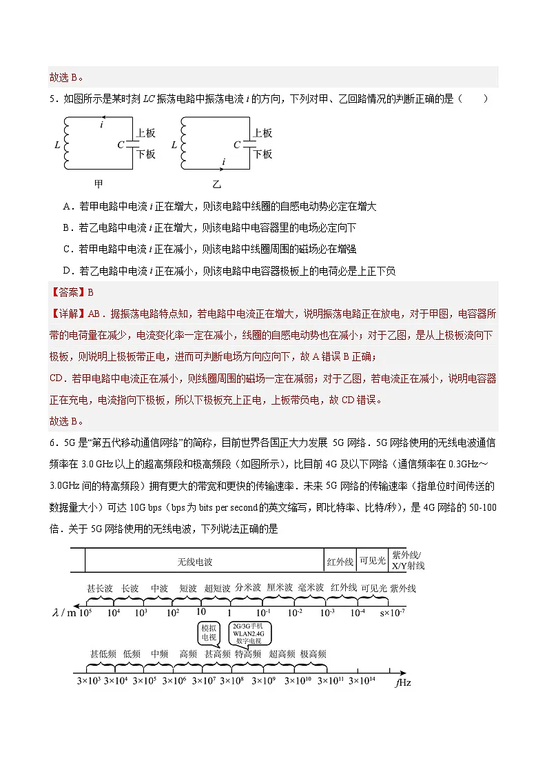 第四章 电磁振荡（单元测试）（解析版）第3页