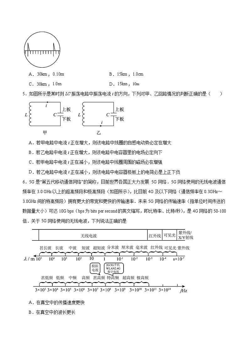 第四章 电磁振荡（单元测试）（原卷版）第2页