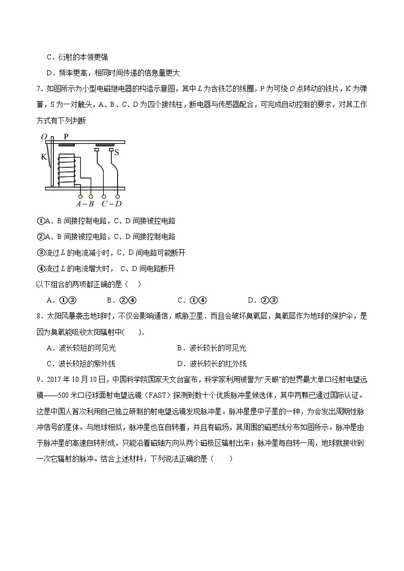 第四章 电磁振荡（单元测试）（原卷版）第3页
