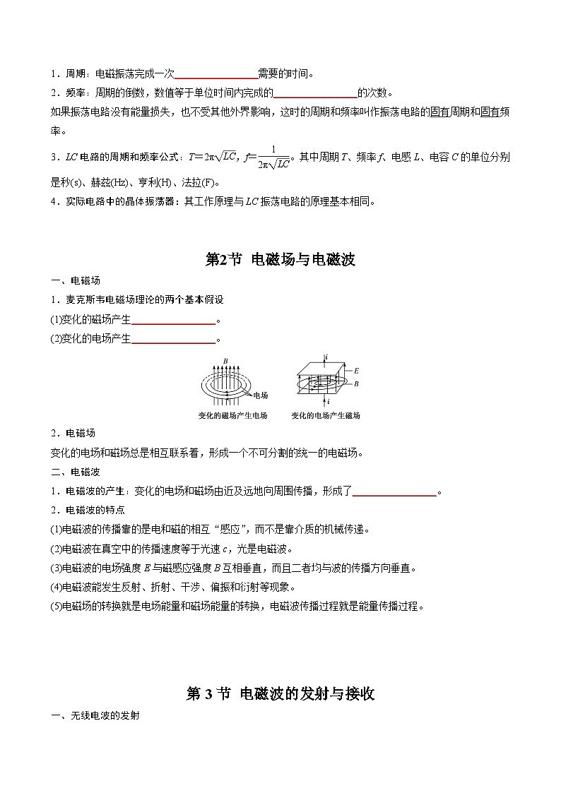 第四章 电磁振荡与电磁波（单元知识清单）（学生版）第2页