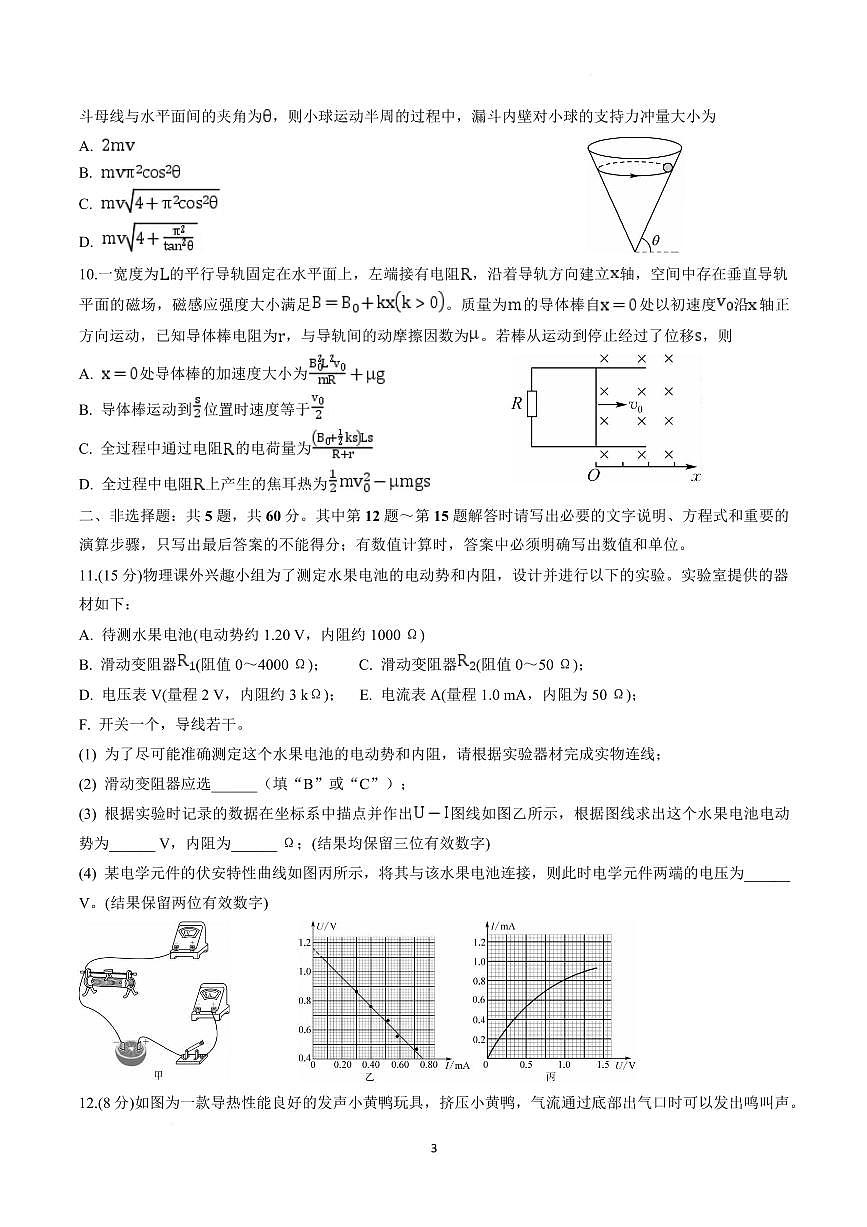 江苏省九校2026届高三下学期3月联考 物理试题（含答案）第3页