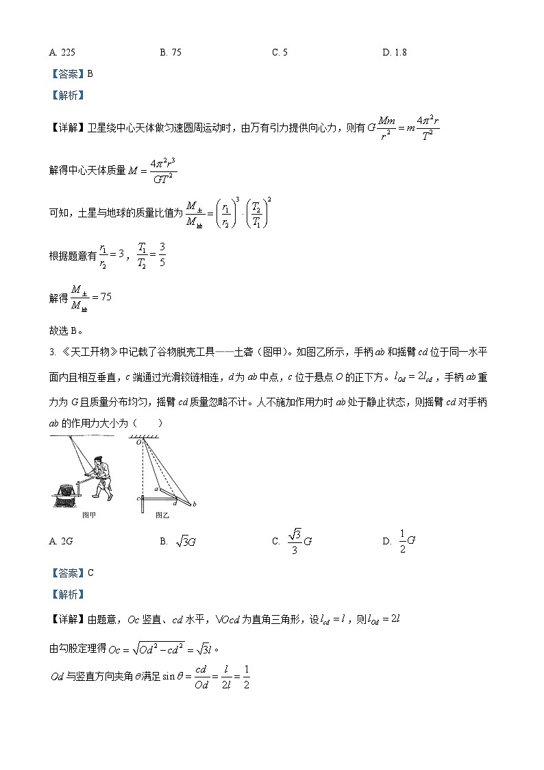 广东省深圳市2026届高三下学期第一次调研考试物理试卷 含解析第2页