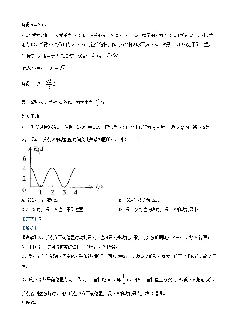 广东省深圳市2026届高三下学期第一次调研考试物理试卷 含解析第3页