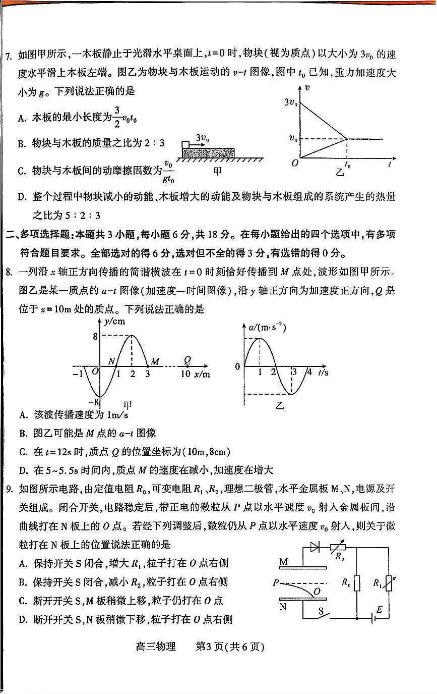 物理试题第3页
