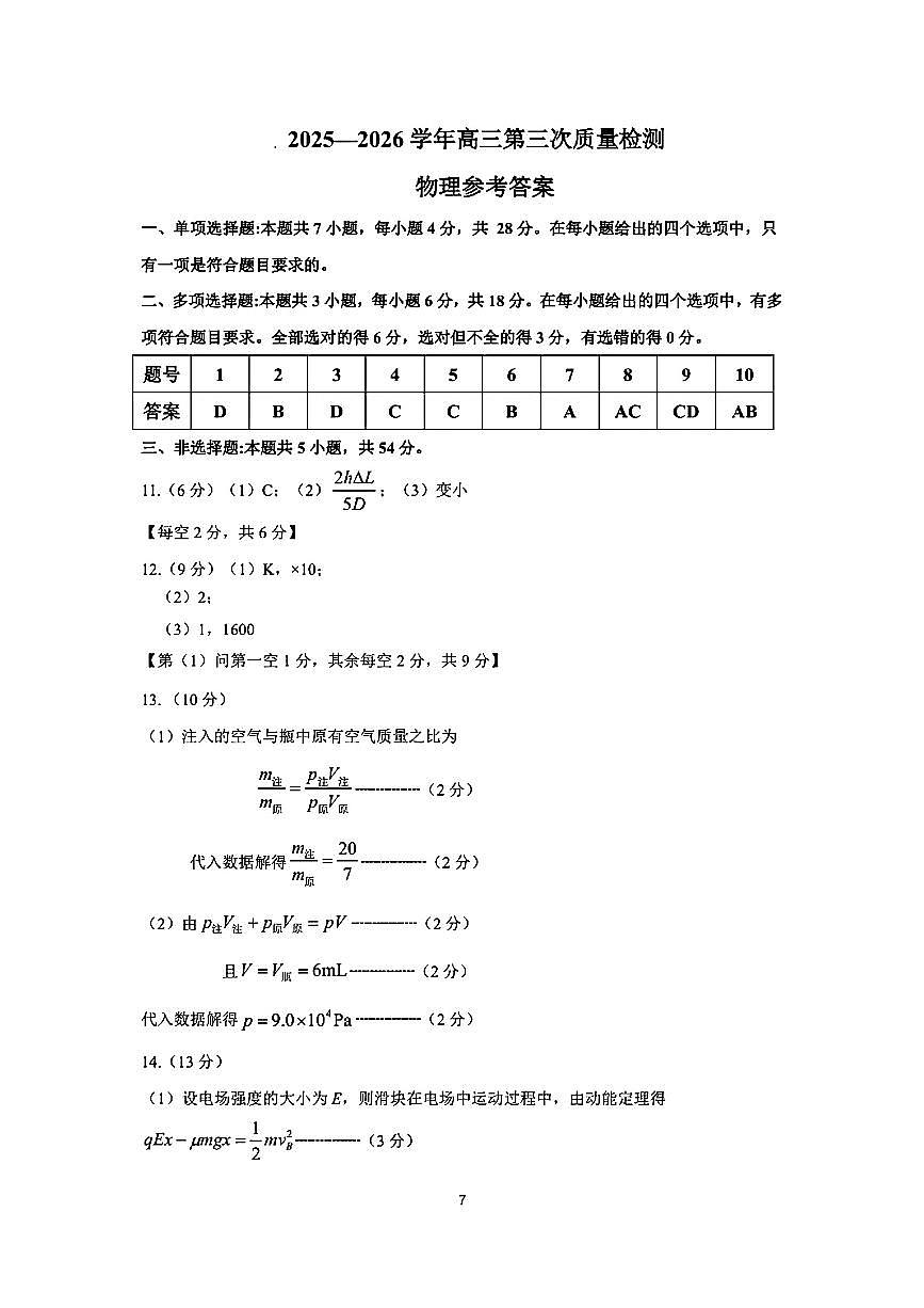 物理答案第1页