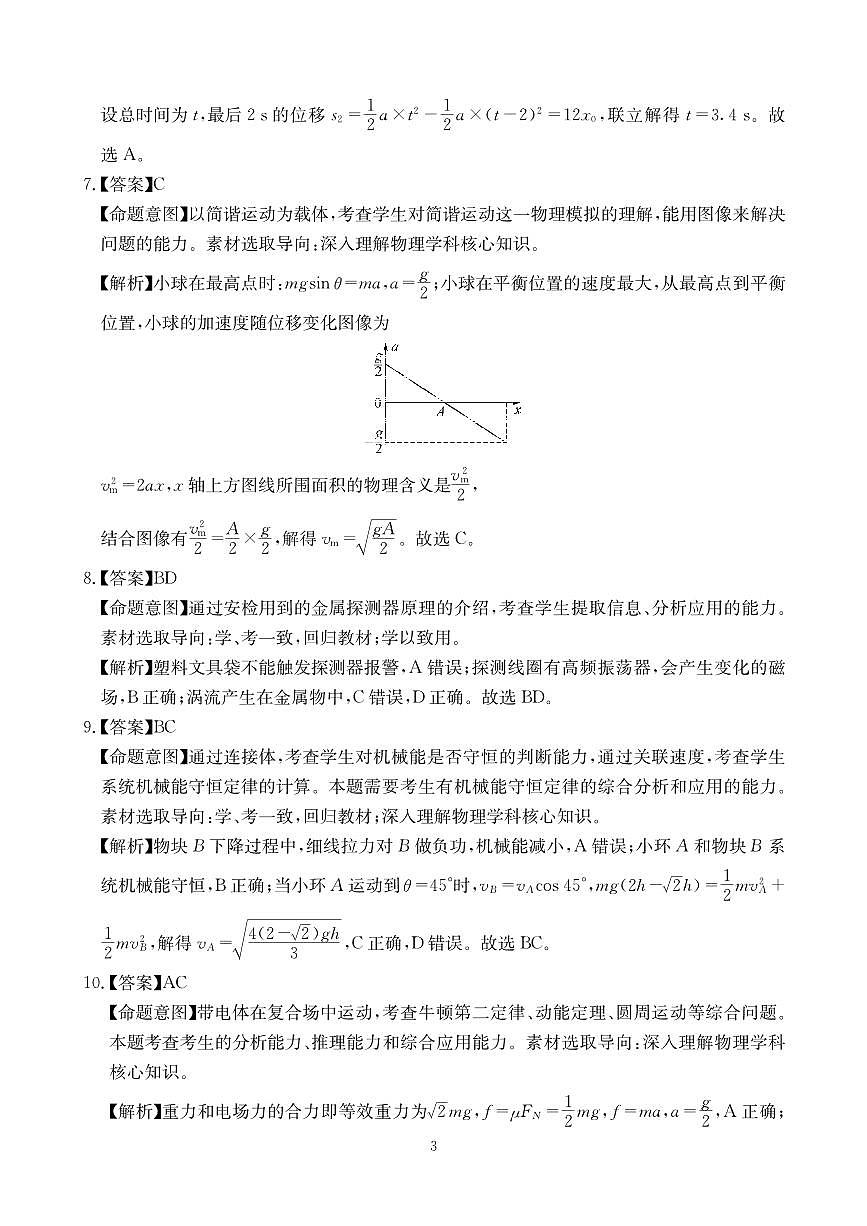 物理答案-四川省大数据联盟2026届高三3月开学联考第3页