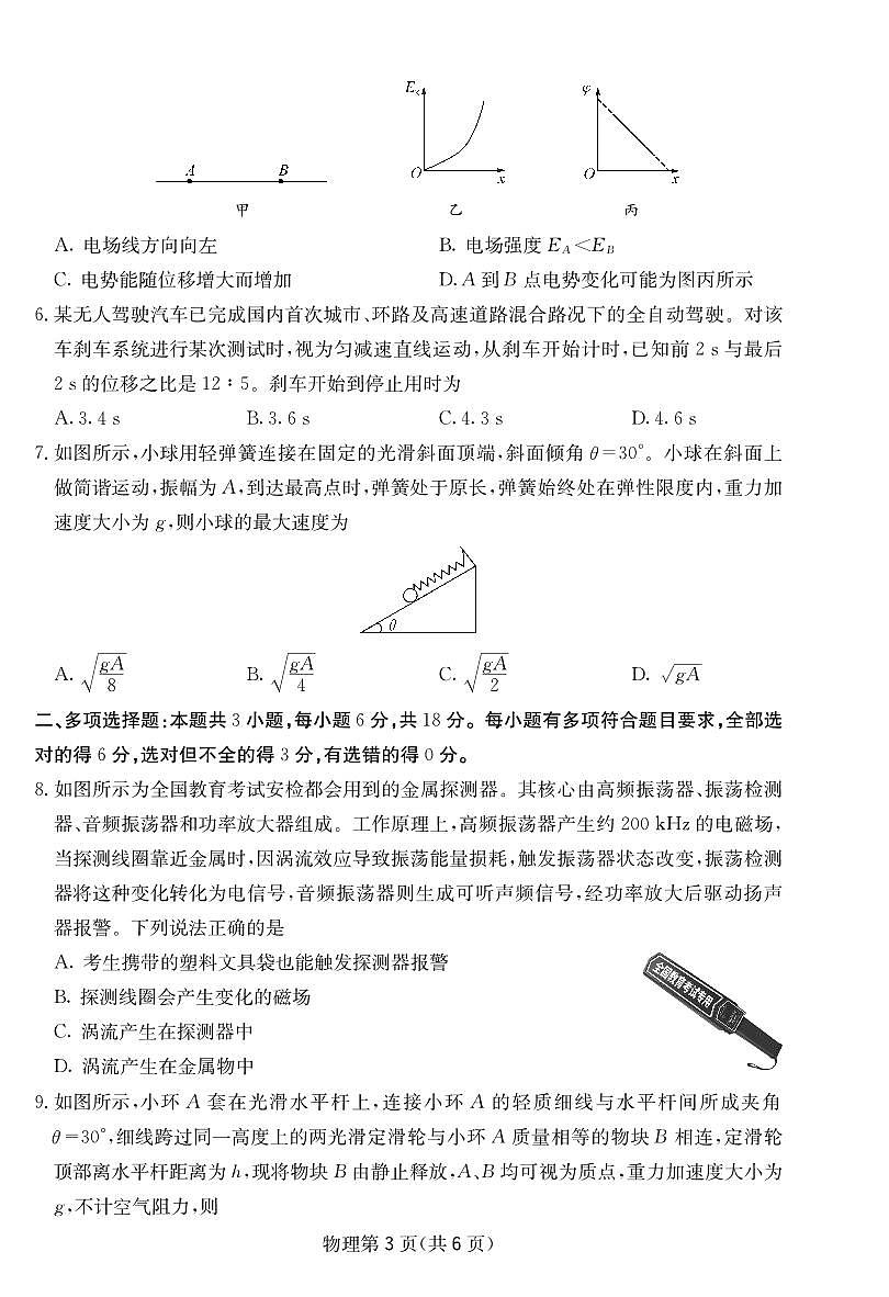 物理试卷-四川省大数据联盟2026届高三3月开学联考第2页