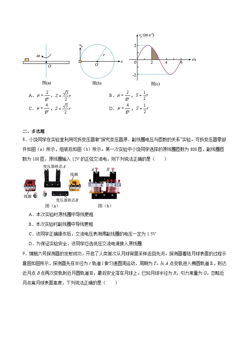 江西省上饶市2026届高三上学期第一次高考模拟考试物理试卷（Word版附答案）第3页