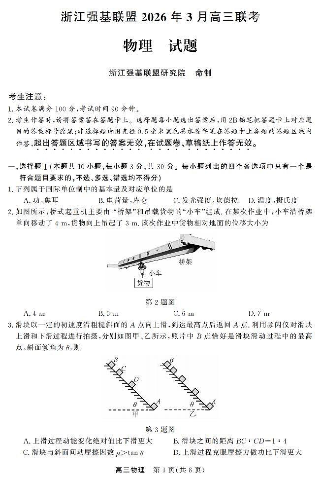 物理卷-2603高三强基联盟第1页
