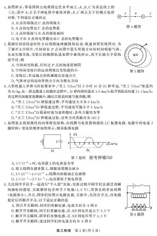 物理卷-2603高三强基联盟第2页