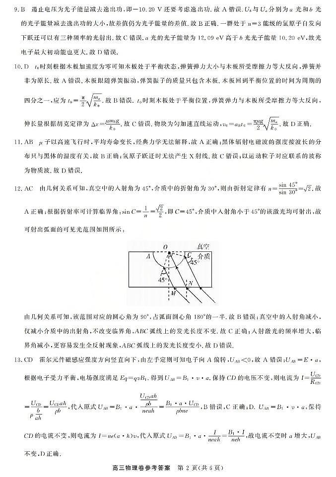 物理答案-2603高三强基联盟第2页
