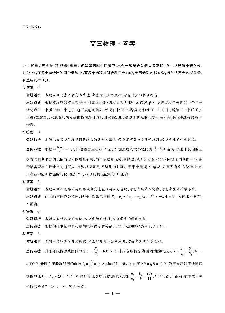 物理高三素质评价详细答案第1页