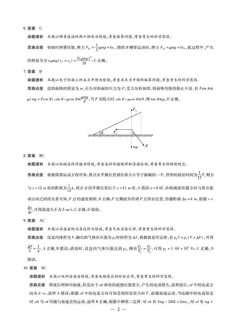 物理高三素质评价详细答案第2页