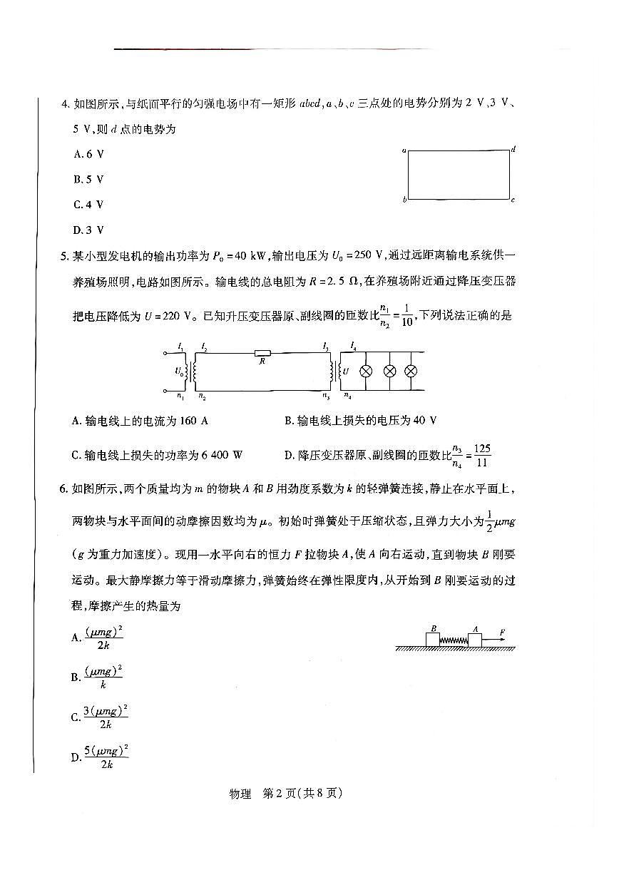 河南高三开学考素质评价物理试题第2页