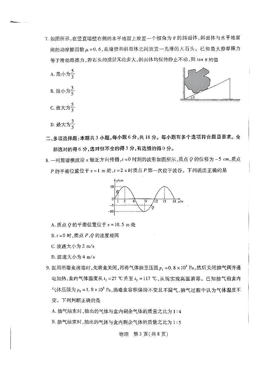 河南高三开学考素质评价物理试题第3页