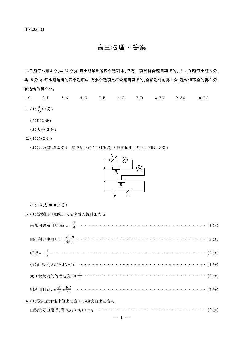 物理高三素质评价简易答案第1页