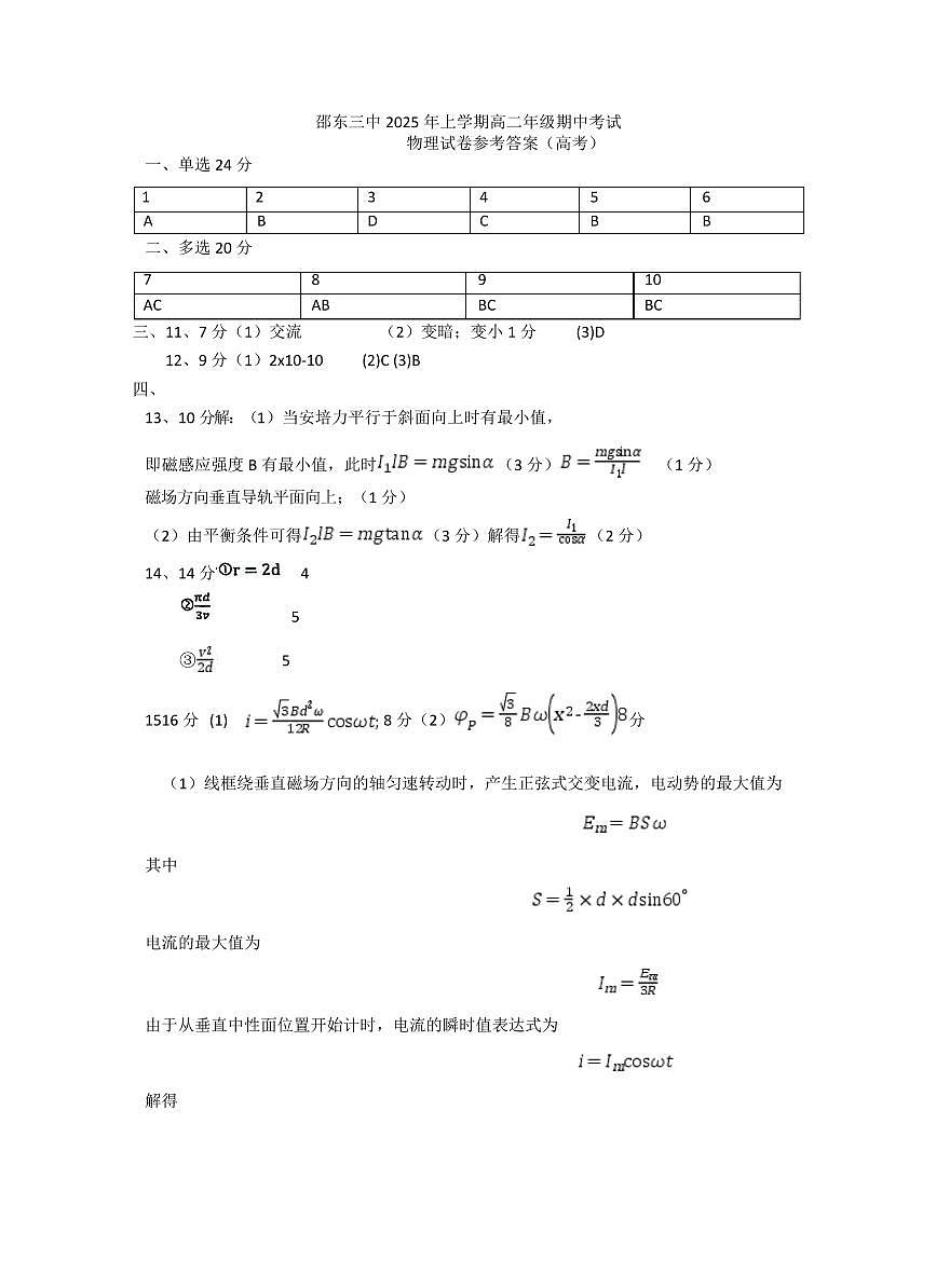 高二物理 高二物理答案第1页