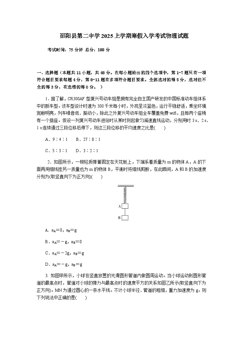 湖南省邵阳县二中2025年上学期物理入学考试试卷第1页