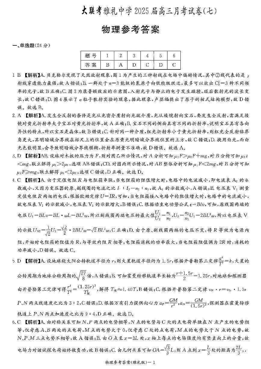 物理答案第1页