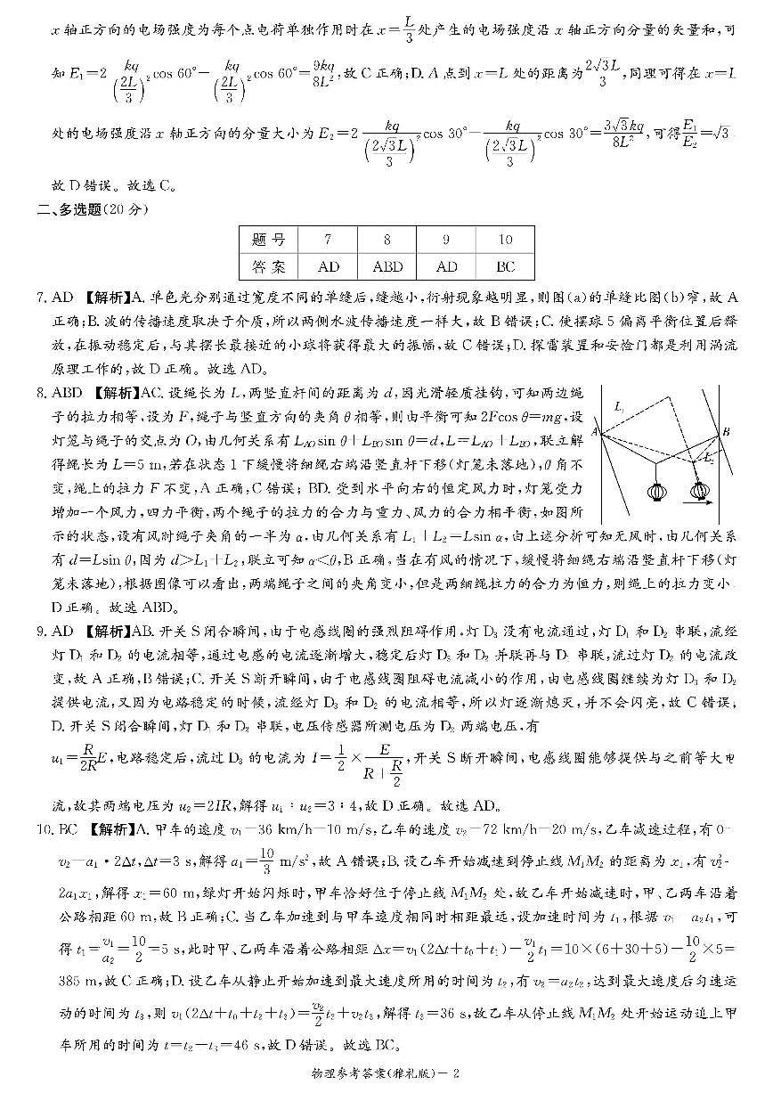 物理答案第2页