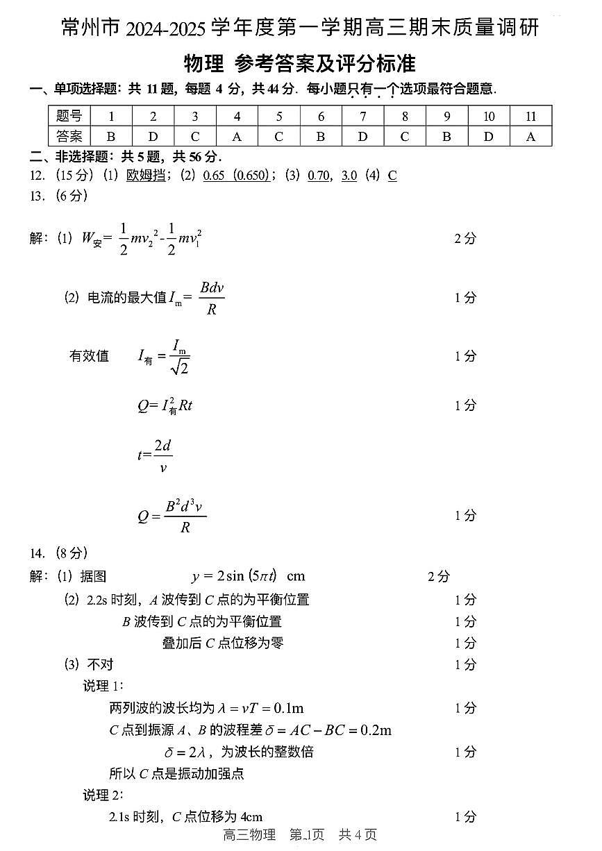 物理答案第1页