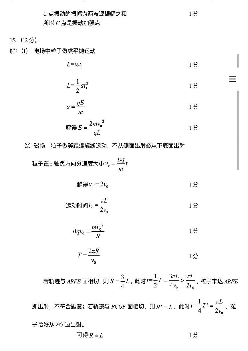 物理答案第2页
