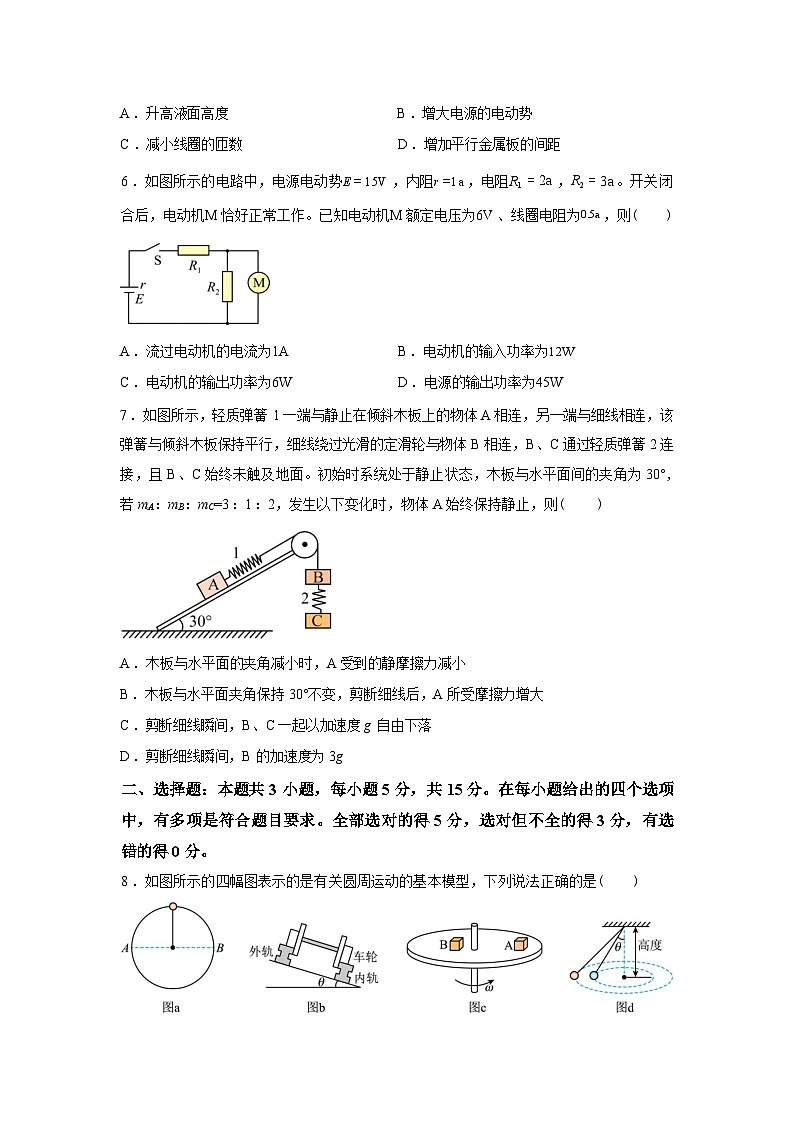 2026届湖南省邵阳市部分学校高三下学期开学考试物理试卷含答案第3页