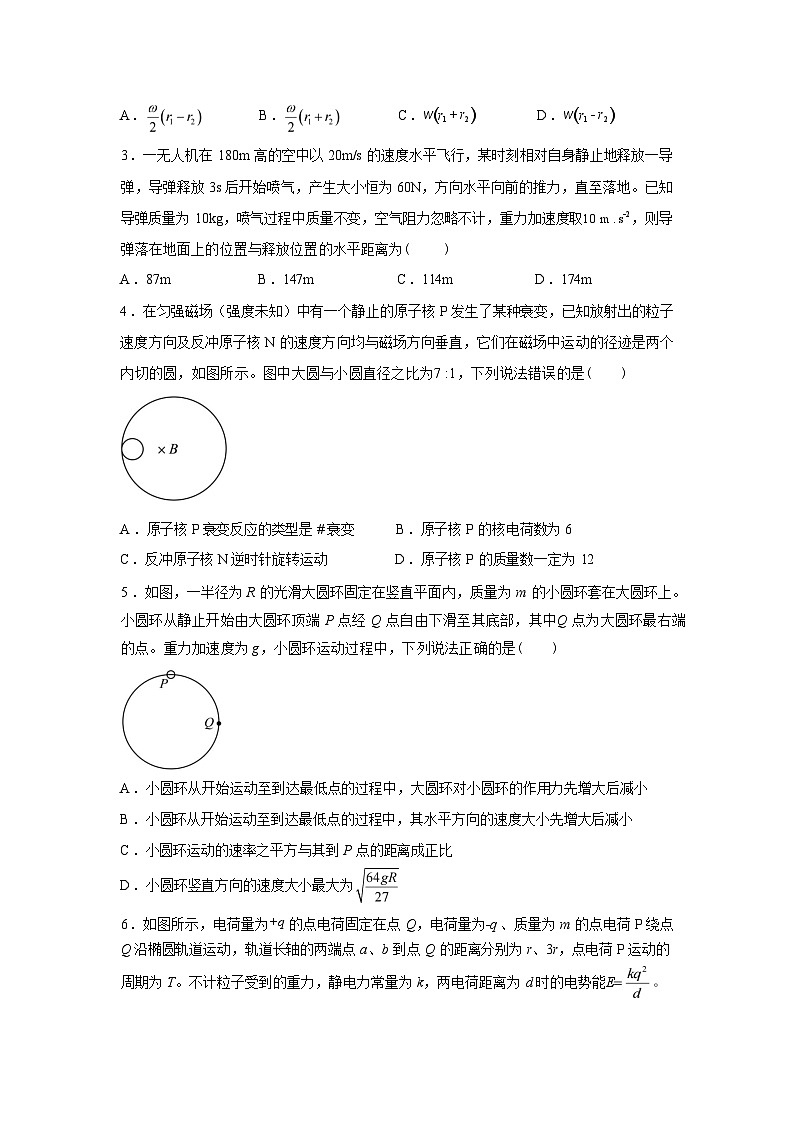 2026届湖南省高三下学期2月第五届Flawless月考物理试题含答案第2页