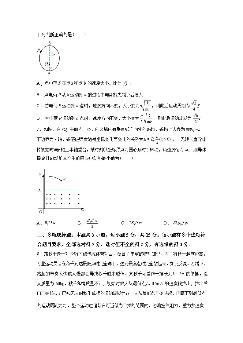 2026届湖南省高三下学期2月第五届Flawless月考物理试题含答案第3页