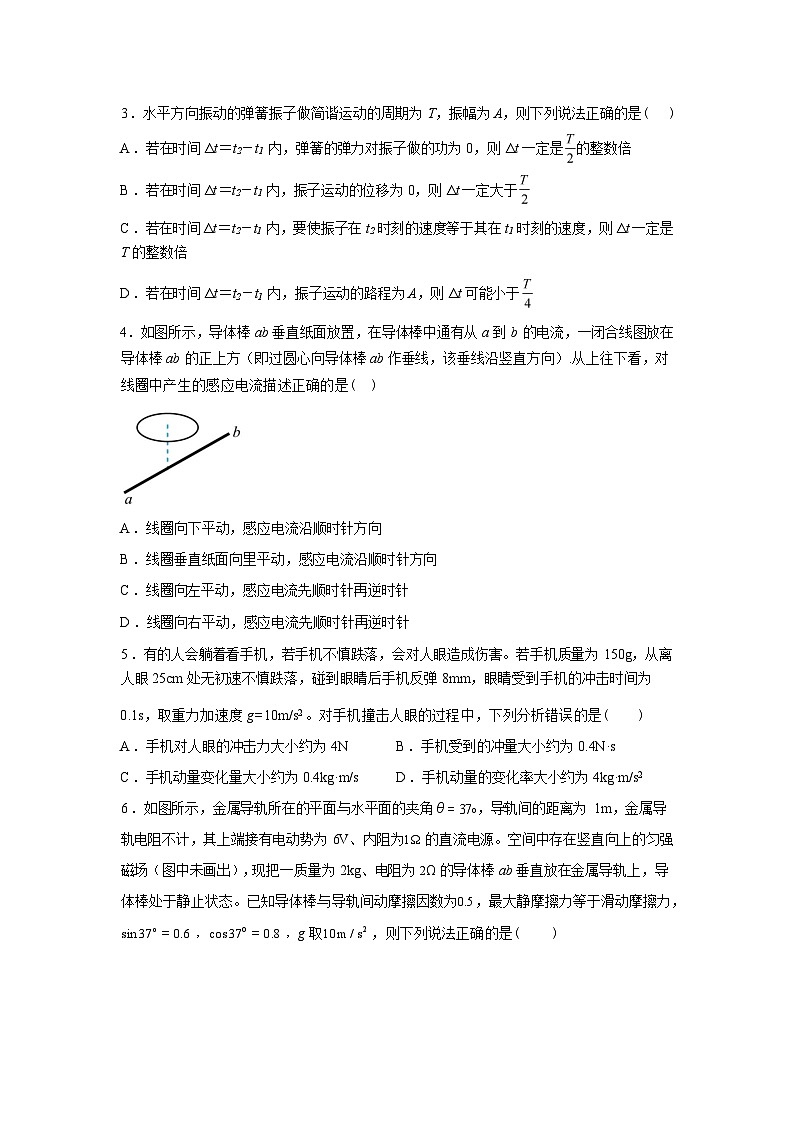 湖南常德市汉寿县第一中学2025-2026学年高二下学期开学考试物理试题含答案第2页
