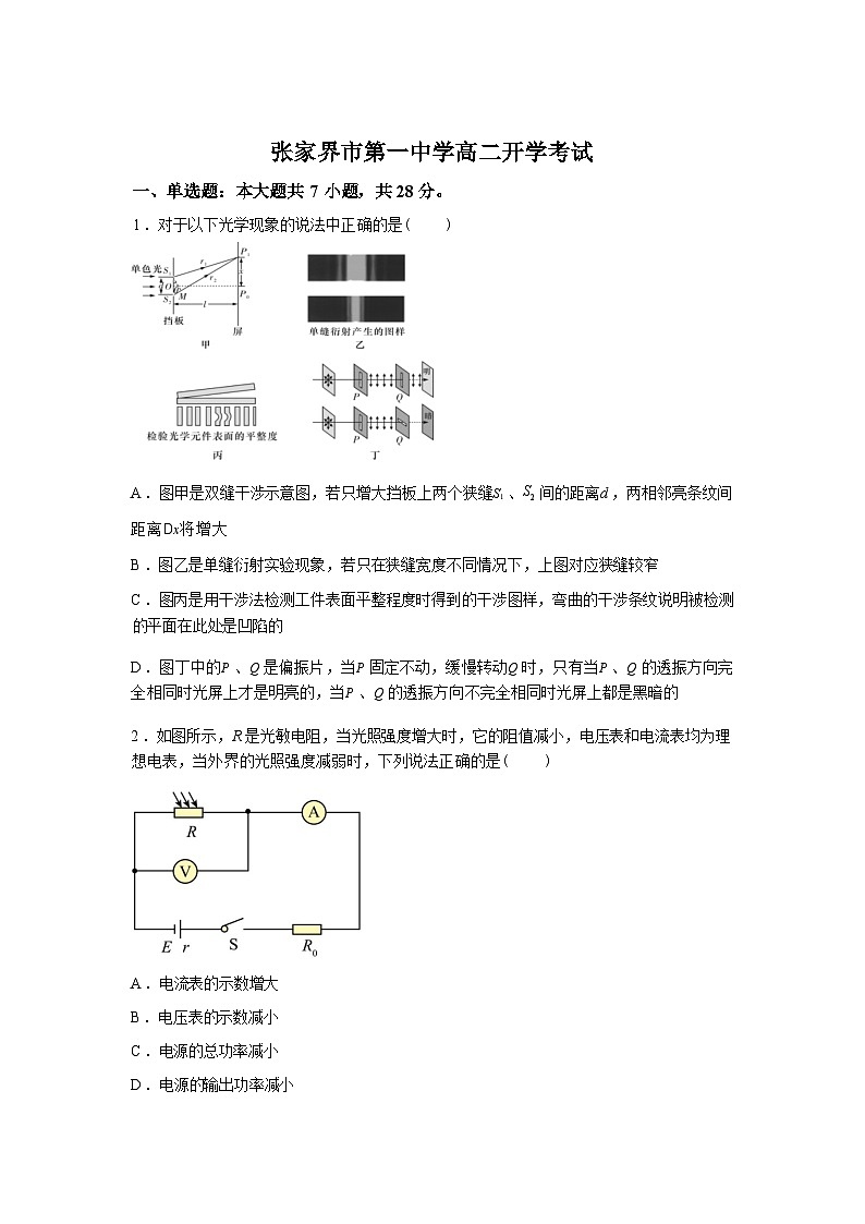 湖南张家界市第一中学2025-2026学年高二下学期开学考试物理试题含答案第1页