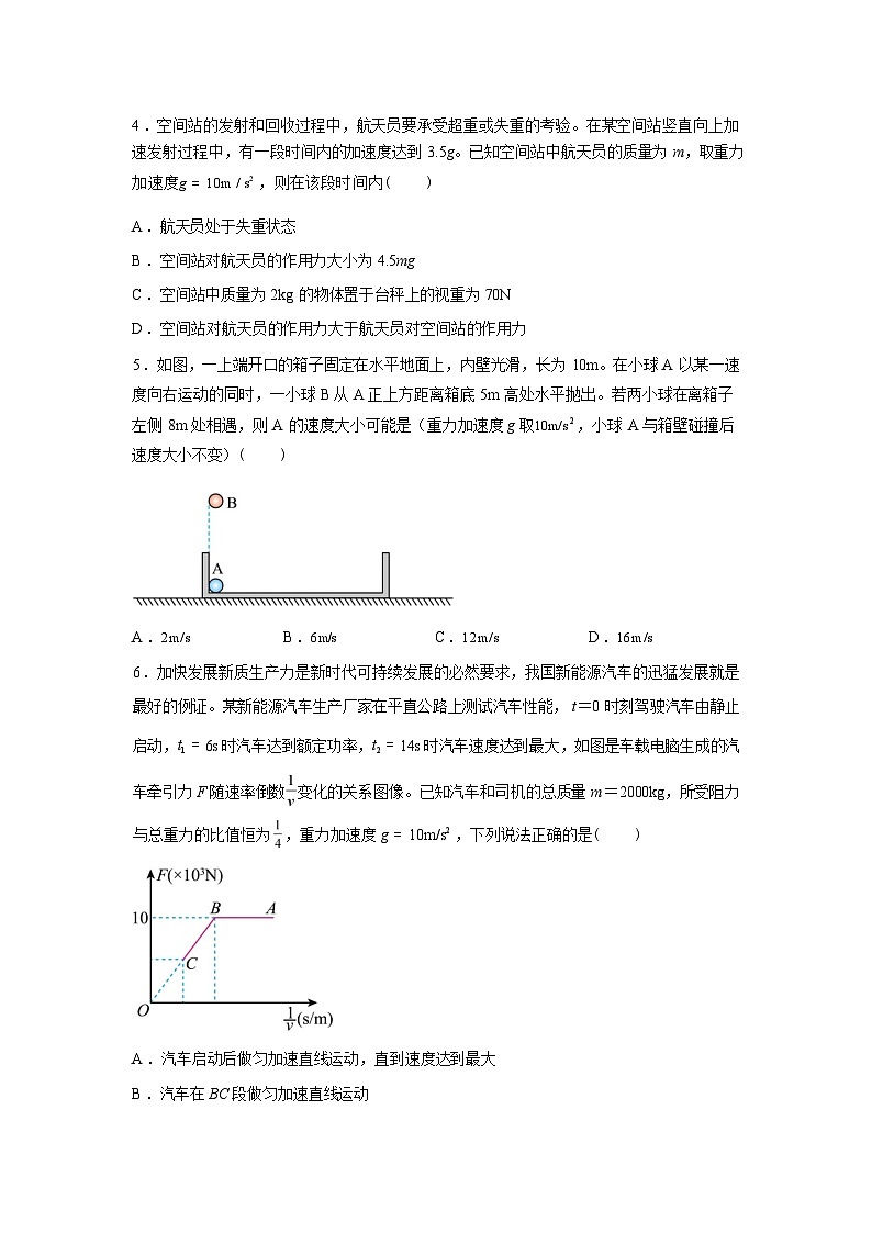 湖南汉寿县汉寿县第一中学2025-2026学年高三下学期2月月考物理试题含答案第2页