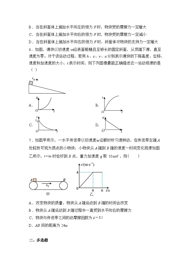 湖南汉寿县第一中学2025-2026学年高一下学期2月月考物理试题含答案第3页